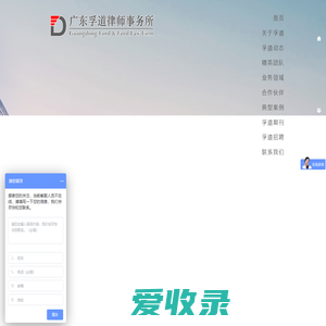 广东孚道律师事务所