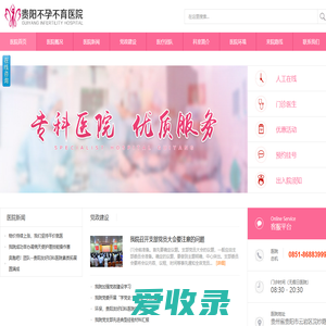贵阳不孕不育医院