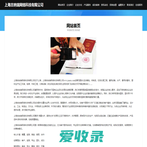 上海吉纳瑞网络科技有限公司