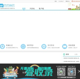 巴巴快巴:汽车票网上订票
