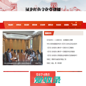 河北红色文化党建网