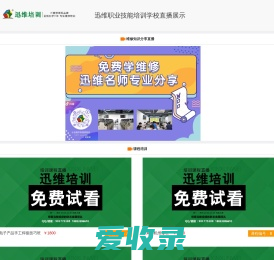 迅维职业技能培训学校