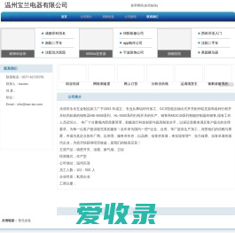 温州宝兰电器有限公司