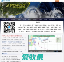 太平洋台风网