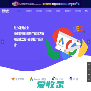 BIBWIN跨境数字化营销服务商