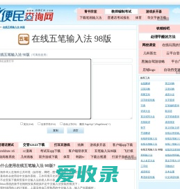 在线五笔输入法98版