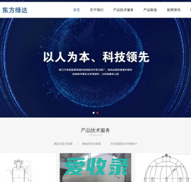 北京东方绿达科技发展有限责任公司