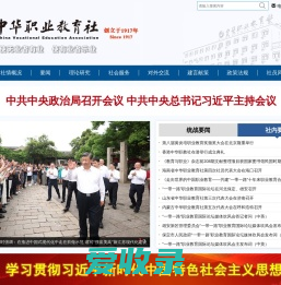 中华职业教育社官方网站