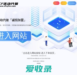 CF活动代做「诚招加盟」