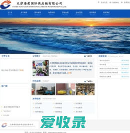 天津海荣国际货运有限公司