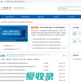 中国人民银行采购网