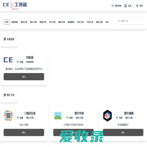 CE工具箱