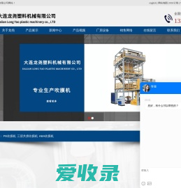 大连龙尧塑料机械有限公司
