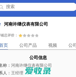 河南许继仪表有限公司「企业信息」