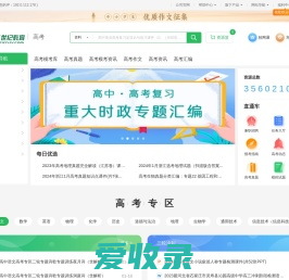 高考资源网:全国各省市高考备考资源下载