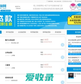 【武汉贷款网】专业贷款咨询代办平台,银行贷款中介公司推荐
