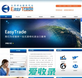 EasyTrade外贸综合服务平台