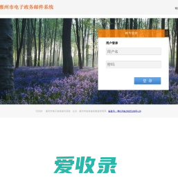 惠州市电子政务邮件系统