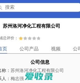 苏州洛河净化工程有限公司「企业信息」
