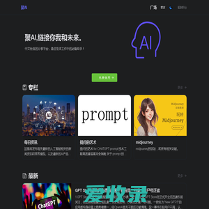 聚AI,你的生活工作中的必备助手。