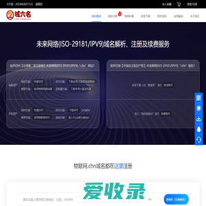 未来网络物联网.chn域名查询购买