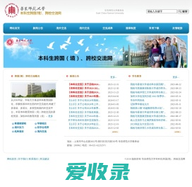 华东师范大学本科生跨国(境)