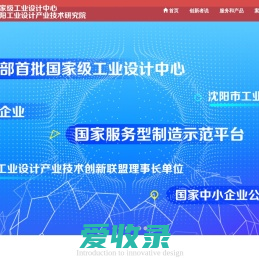 沈阳创新设计研究院有限公司