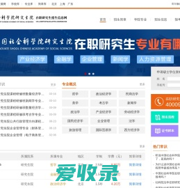 中国社会科学院研究生院在职研究生招生信息网