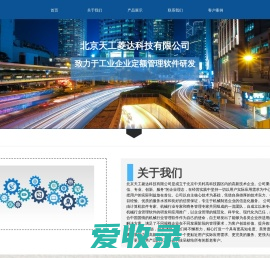北京天工菱达科技有限公司官网