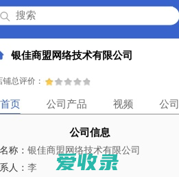 银佳商盟网络技术有限公司「企业信息」