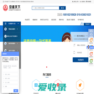 北京安盛天下文化传播有限公司