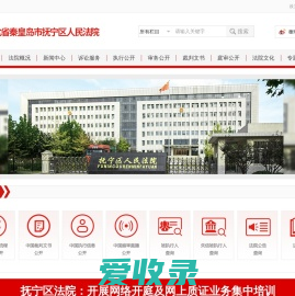 河北省秦皇岛市抚宁区人民法院