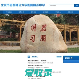 首都师范大学附属丽泽中学