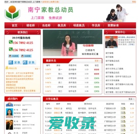 ★南宁家教总动员★南宁家教网★大学生上门家教★广西师范学院家教★广西大学家教★