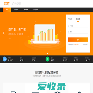 踩虹服务：广告交易