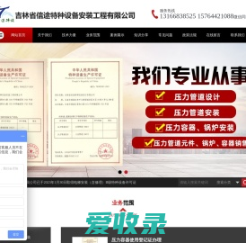 吉林省信途特种设备安装工程有限公司