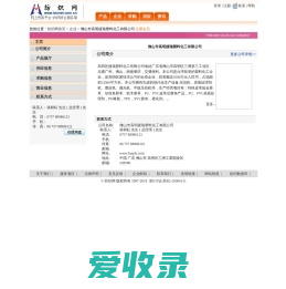 佛山市高明捷瑞塑料化工有限公司