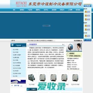 日立水冷机组,日立水冷柜机,日立中央空调,日立冷水机组维修,日立冷水机,日立冷水机组,日立螺杆机,日立螺杆机冷水机,日立螺杆压缩机