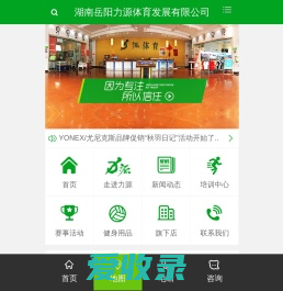 湖南岳阳力源体育发展有限公司