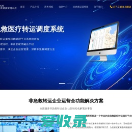 非急救医疗转运调度管理系统