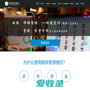 微来营销服务