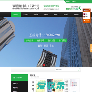 深圳优顺进出口有限公司