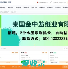 领航纸箱人才网（中国纸箱人才网）