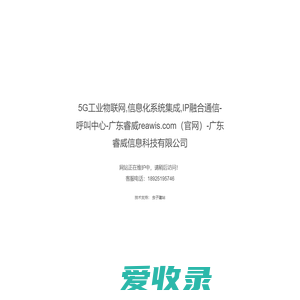 5G工业物联网,信息化系统集成,IP融合通信