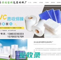 热收缩膜,PVC热收缩膜,PVC热收缩印刷膜/厂家