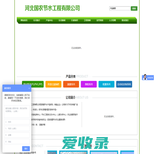 河北国农节水工程有限公司