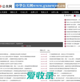 公关网www.gxnewsw.cn