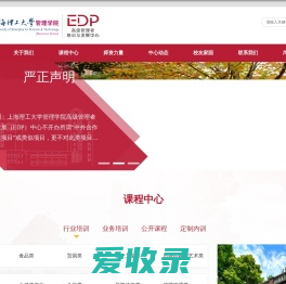 上海理工大学管理学院EDP中心