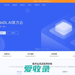 AutoDL算力云