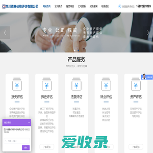 四川德赛价格评估有限公司